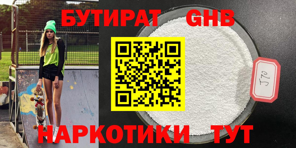 Бутират вода  Вход с VPN  Лесной 