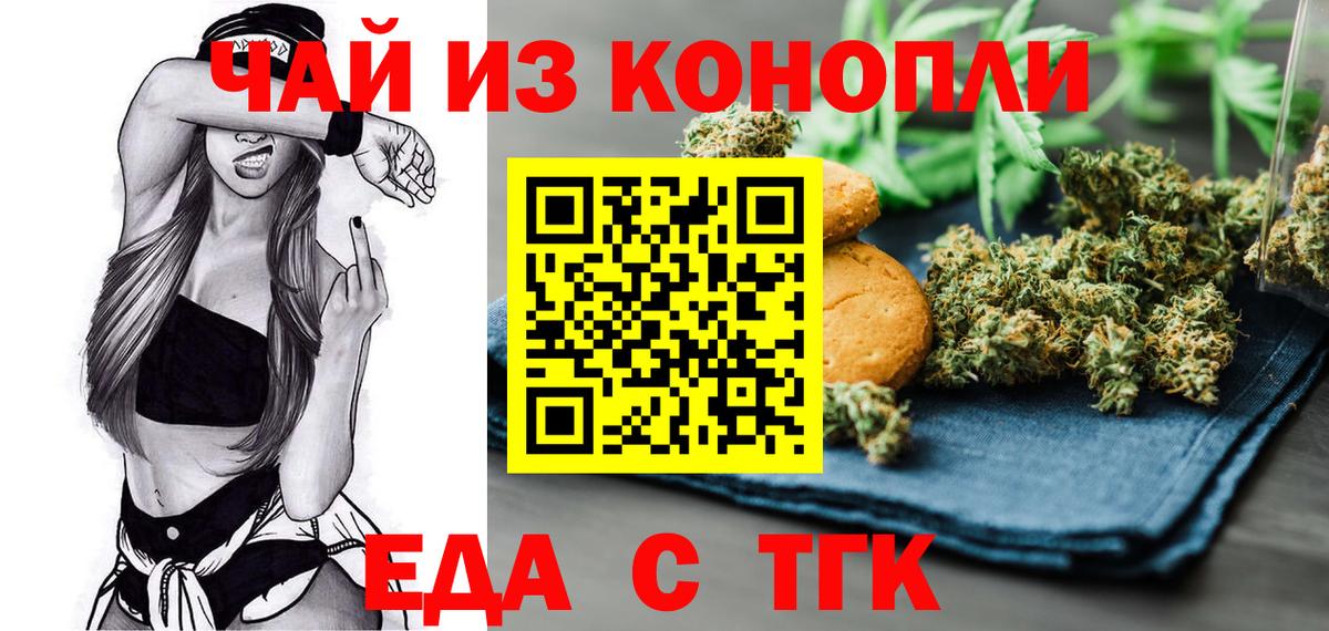 Еда ТГК марихуана Лесной