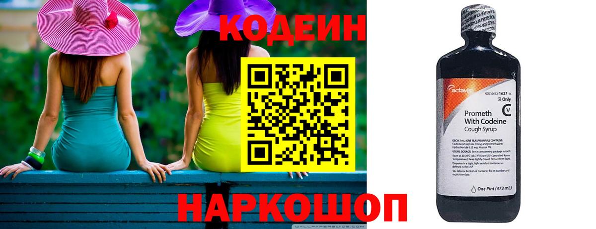 Лесной  Кодеиновый сироп Lean напиток Lean (лин)  Кодеин Purple Drank  Вход с VPN 