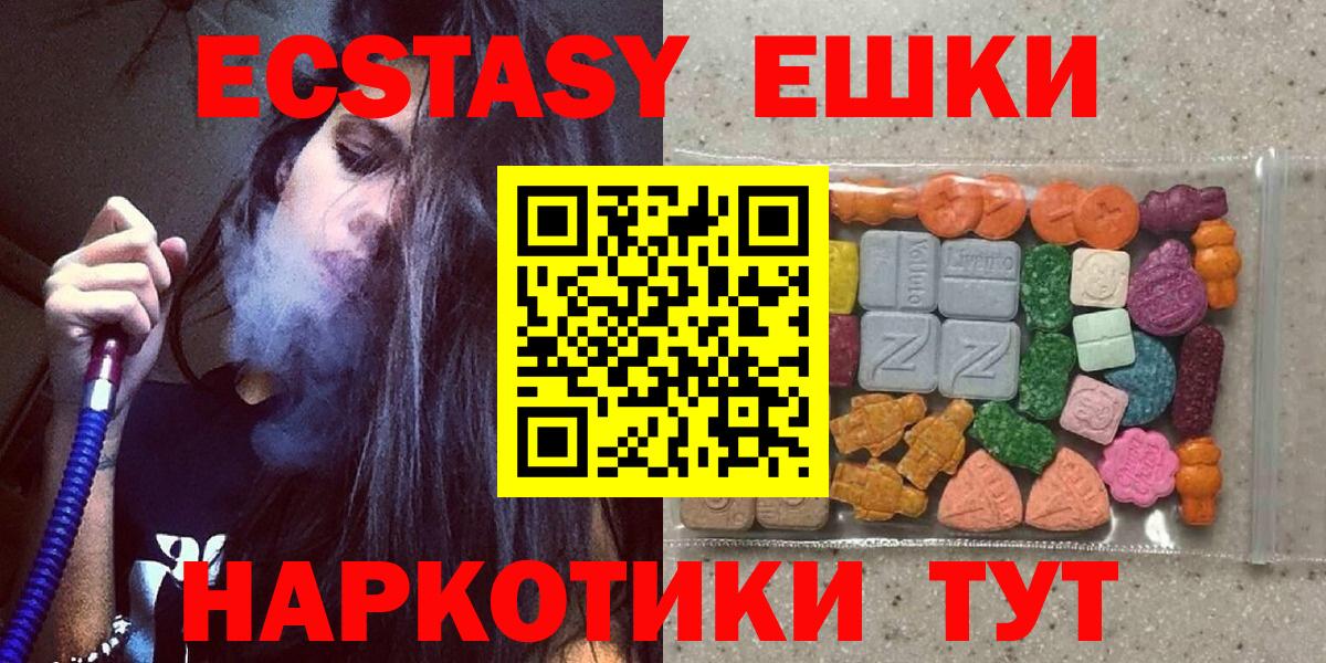 Экстази XTC  Вход с VPN  Лесной  Экстази  Ecstasy ешки 