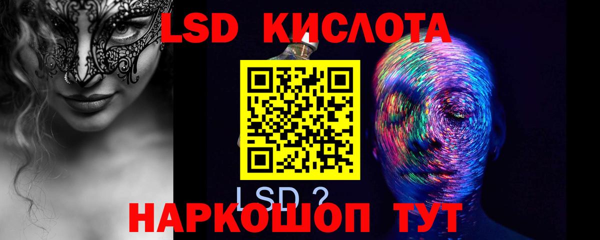ЛСД экстази кислота  Вход с VPN  ЛСД экстази ecstasy  Лесной 