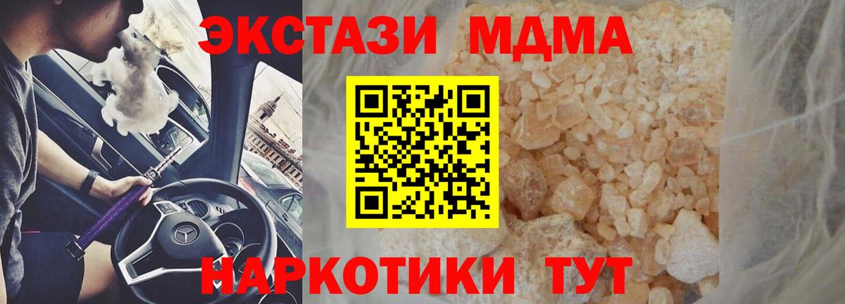 МДМА кристаллы  Вход с VPN  Лесной  MDMA crystal 